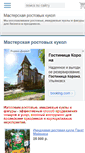 Mobile Screenshot of kukla.ds54.ru