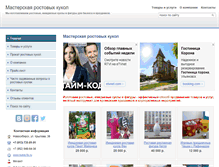 Tablet Screenshot of kukla.ds54.ru