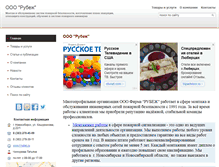 Tablet Screenshot of f-rubej.ds54.ru